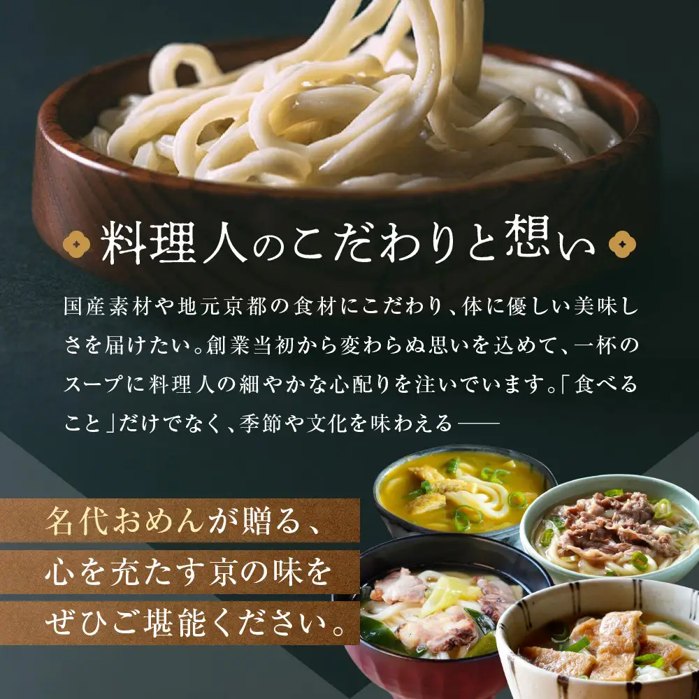 【京阪百貨店】名代おめん 食べる日本のスープ10食セット｜京都 うどん 名店 冷凍うどん 人気セット