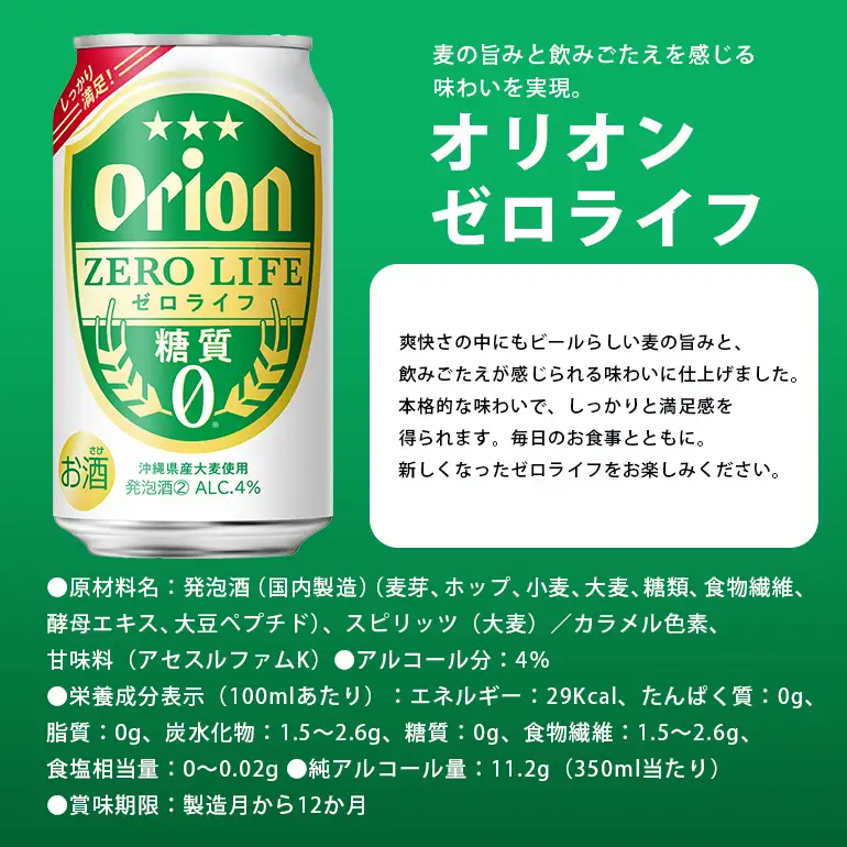 オリオン4種詰合せセット（ザ・ドラフト／麦職人／ゼロライフ／サザンスター）350ml×各3本 36-42