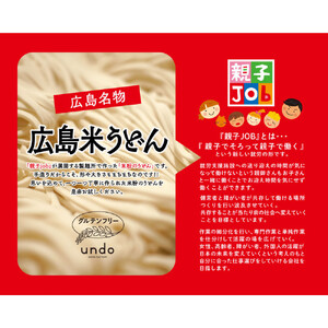 グルテンフリー　 米粉冷凍うどん　出汁付き（6玉×2セット）