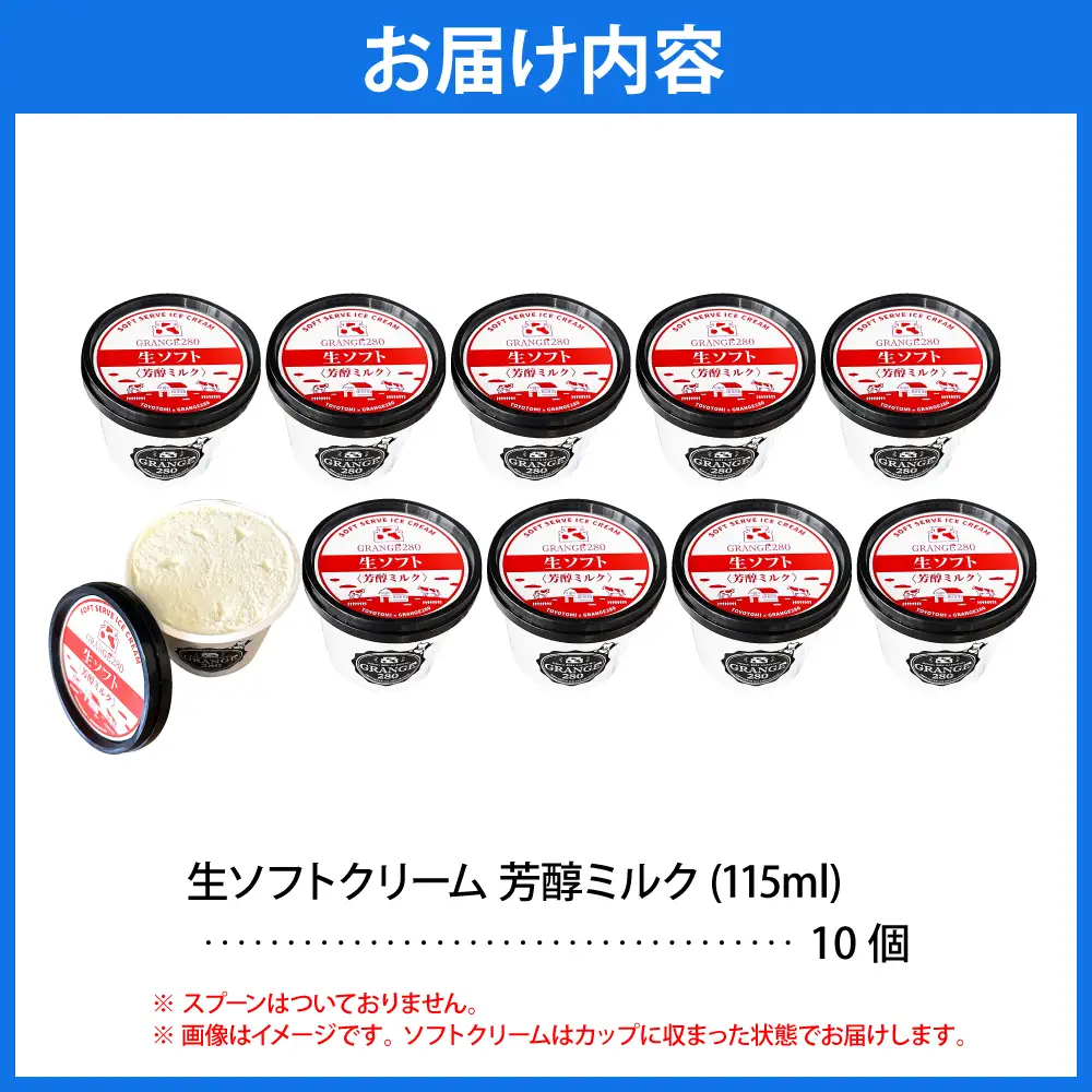 生ソフトクリーム【芳醇ミルク】 計10個 ソフトクリーム