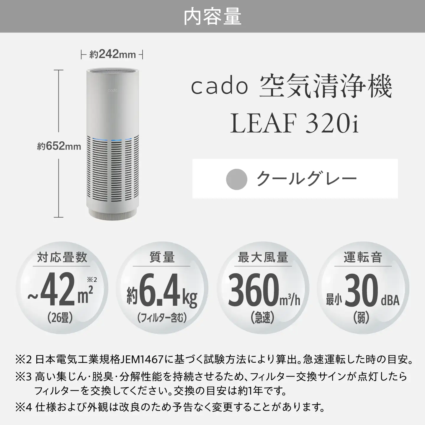 cado 空気清浄機 LEAF 320i リーフ クールグレー / 家電 国産 日本製 空気清浄機 / カドー [41ANAE013]