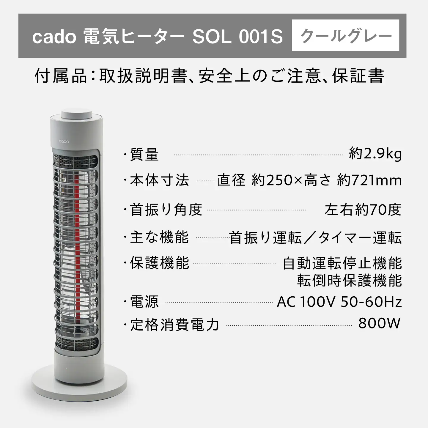 cado 電気ヒーター SOL 001S ソル クールグレー / 家電 国産 日本製 カドー ヒーター [41ANAE016]