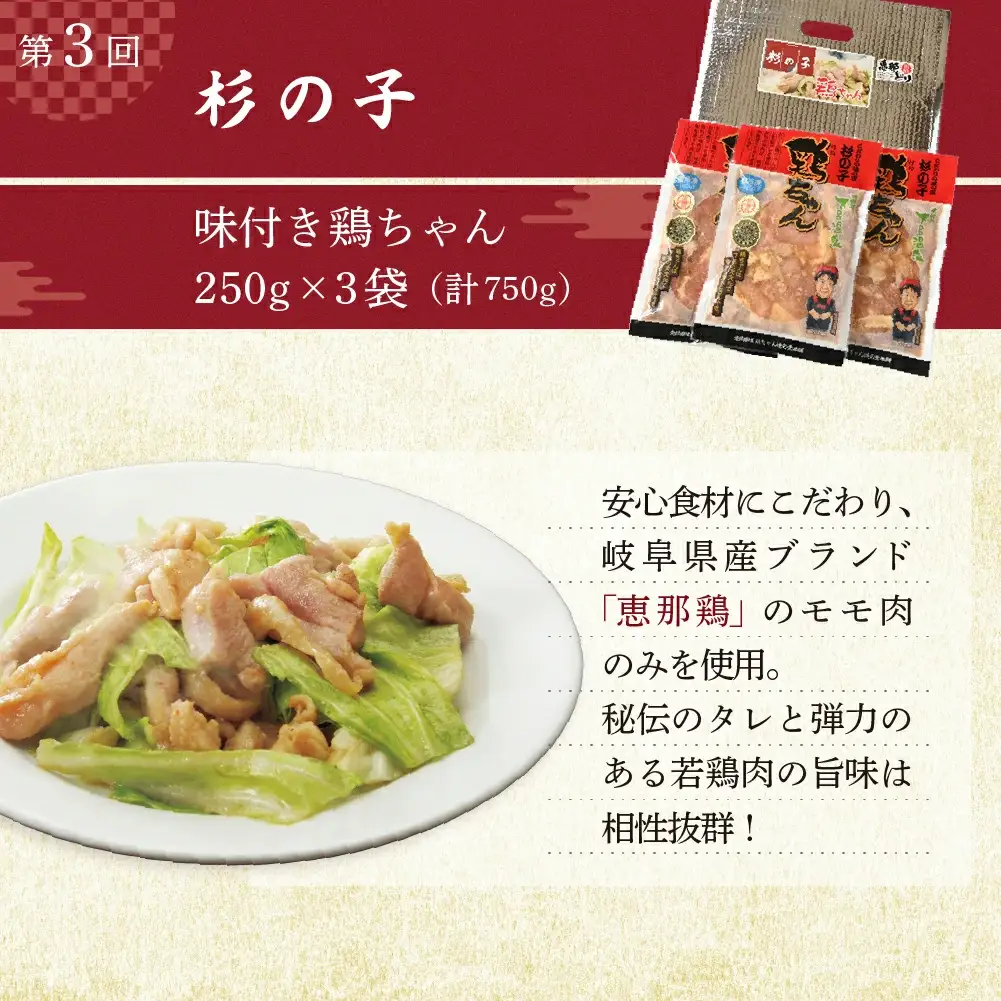 【定期便3回】 下呂市で愛され続ける「伝統の味」【tc14】