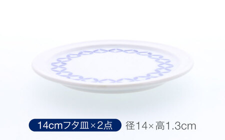 【美濃焼】反らし型 【蒼宝】 パック小鉢＆中鉢＋フタ皿 11cm＆14cm 各2点 合計8点セット【カネ定製陶】[MEI237-3]