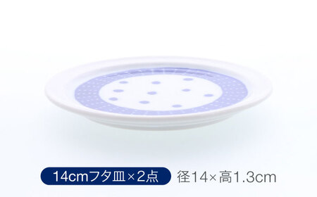 【美濃焼】反らし型 【蒼天】 パック小鉢＆中鉢＋フタ皿 11cm＆14cm 各2点 合計8点セット【カネ定製陶】[MEI237-4]