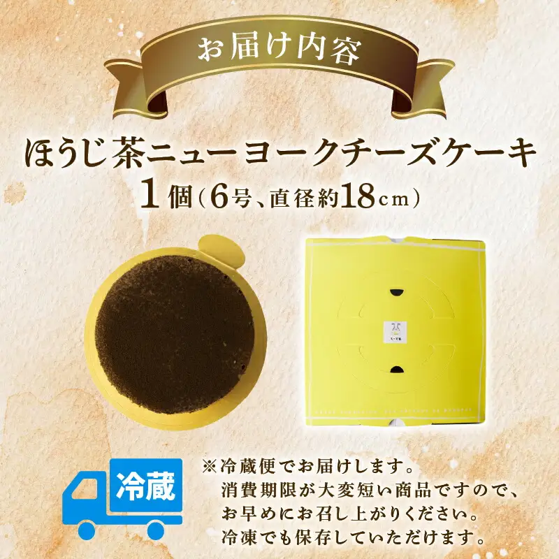 チーズケーキ ほうじ茶ニューヨーク 手作り
