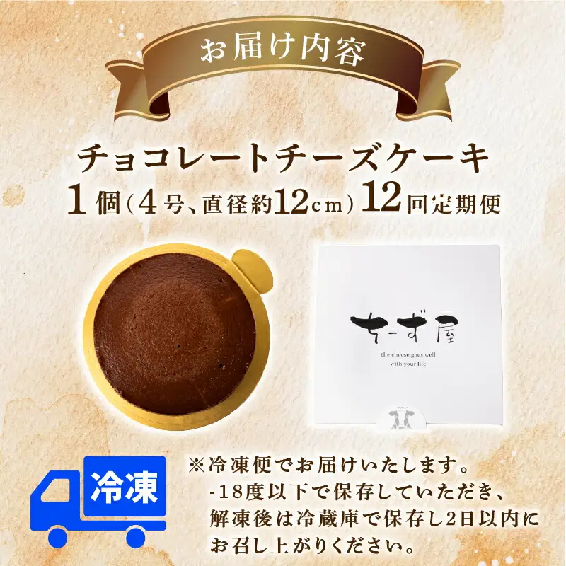 12回 定期便 チーズケーキ チョコレートニューヨーク