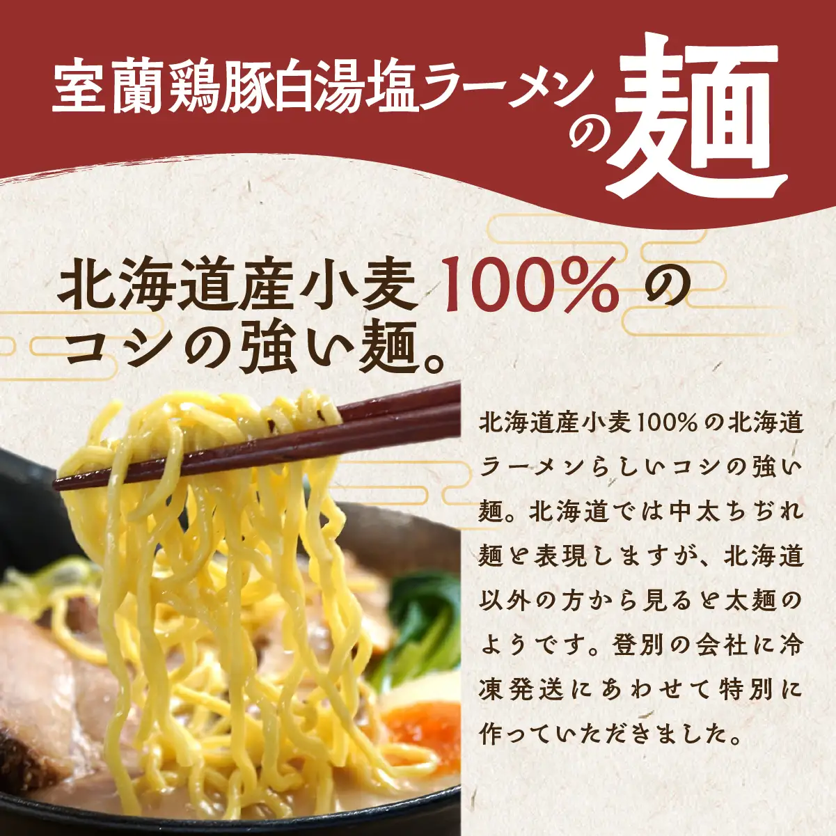 室蘭鶏豚白湯塩ラーメン5食入り(チャーシュー付) MROA160