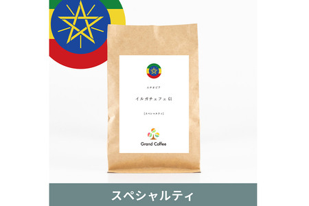 コーヒー 【スペシャルティ珈琲浅煎りセット】 2袋×2種類（計約600g） 宮城県利府町（粉）