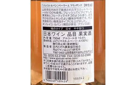 【日本ワイン】山形を代表する☆日本ワイナリーアワード受賞ワイナリー『スパークリングワイン』 高畠ワイナリー『嘉 シャルドネ』（750ml・辛口・微発泡）／月山ワイン『ソレイユ・ルバン マスカットベーリーA フリッザンテ』（750ml・やや甘口・微発泡）⑱ F2Y-4297