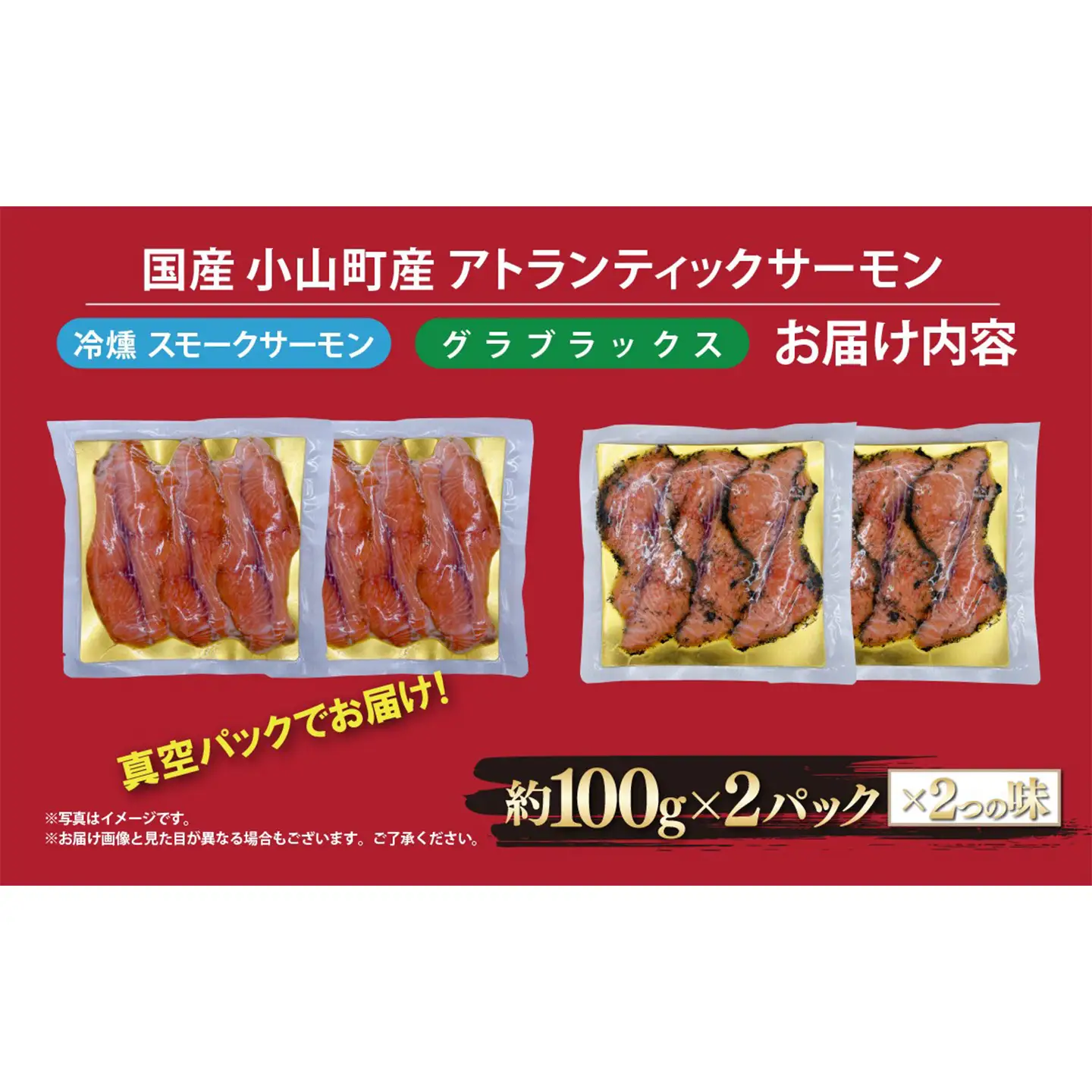 スモークサーモン・グラブラックス 食べ比べ 約100g×2P サーモン