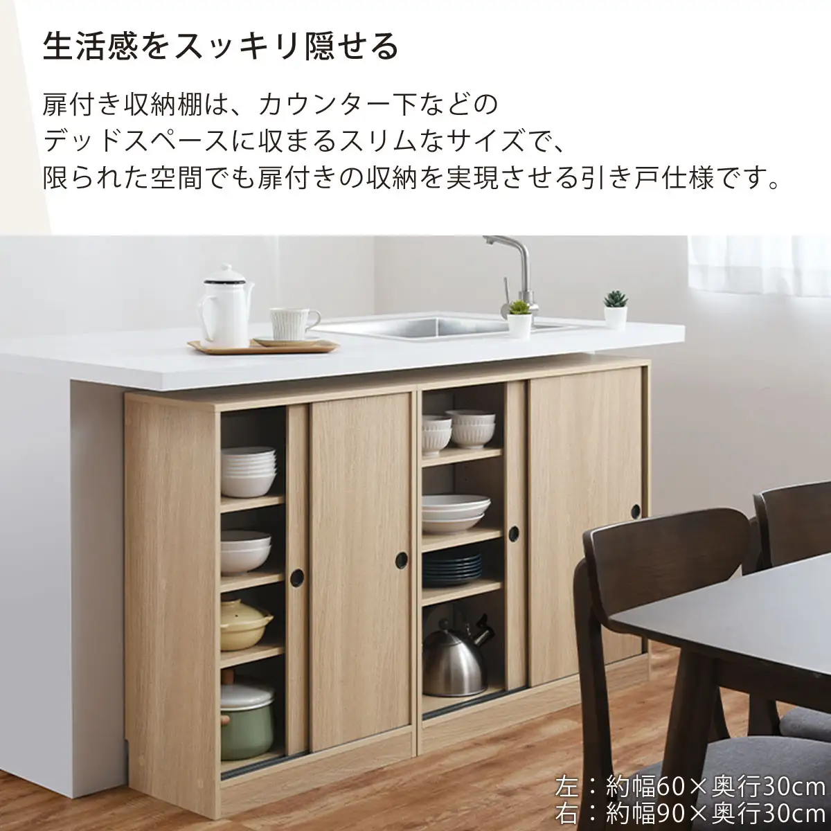 【完成品＋設置付き】カウンター下収納〔幅90cm・奥行30cm〕（ウォールナット）カウンター 下 収納 幅90cm カウンター下収納 引き戸 薄型 おしゃれ キッチン カウンター下 本棚 スリム KKONRA945045-0-WAL