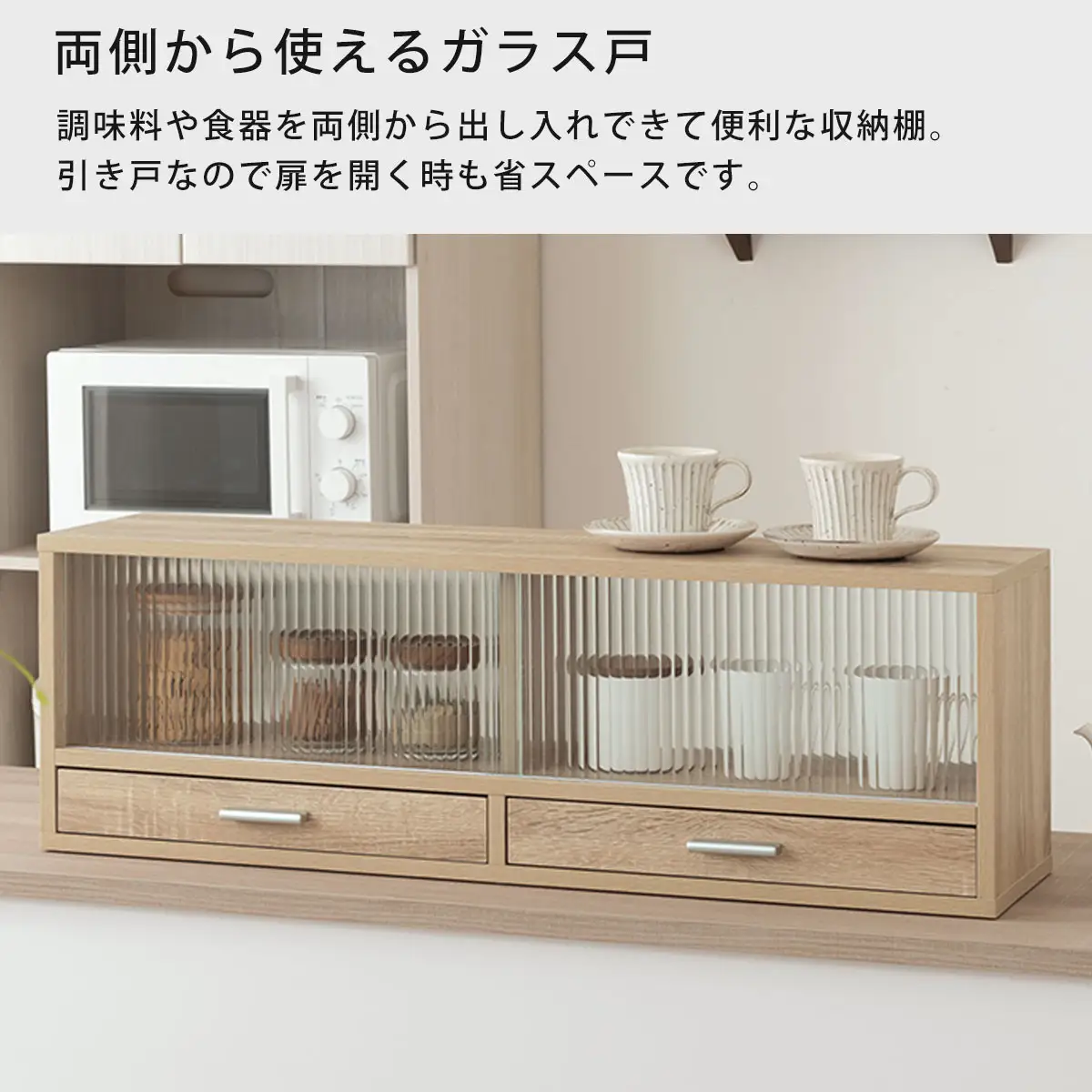 【完成品＋設置付き】カウンター上置き収納棚〔幅90cm〕（ホワイトウッド）上置き棚 カウンター上収納 食器棚 両面開閉 ミニ食器棚 キッチンラック シンプル ロータイプ ガラス扉 コンパクト キッチン KKONRA945021-0-WWO