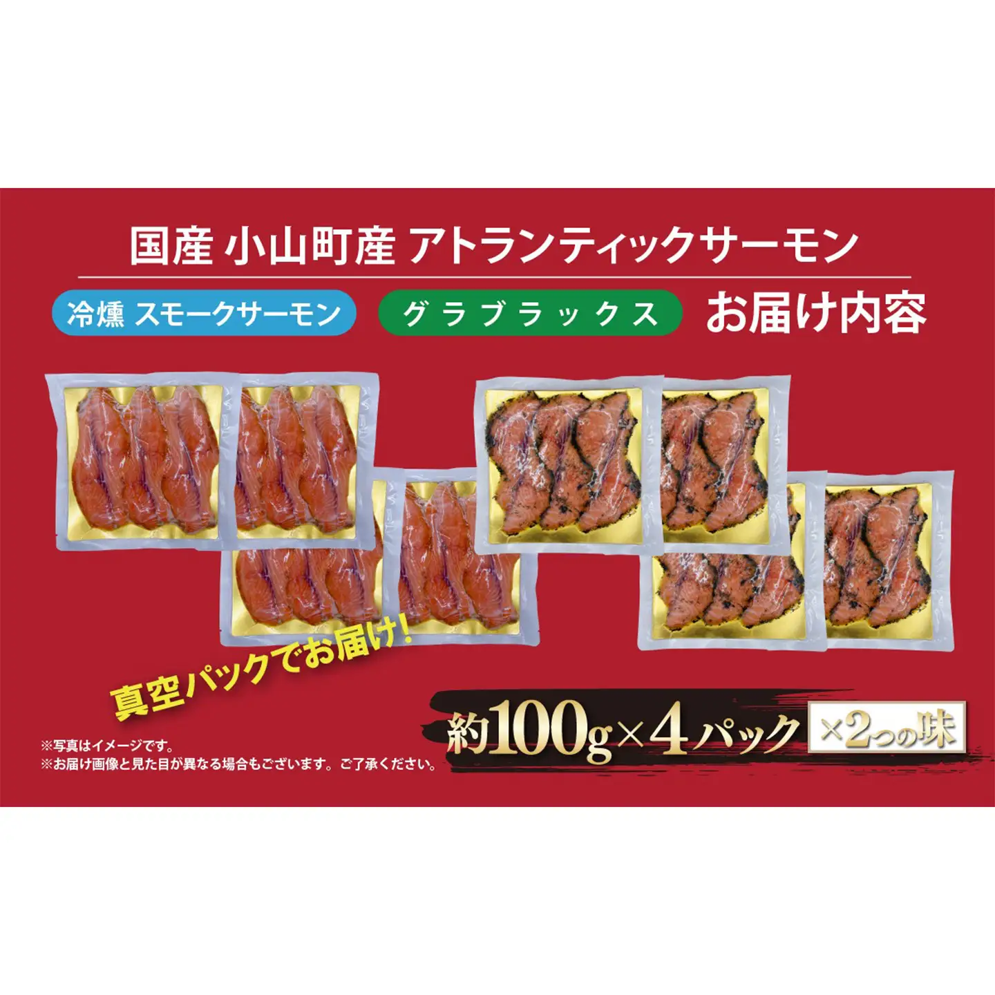 スモークサーモン・グラブラックス 食べ比べ 約100g×4P サーモン