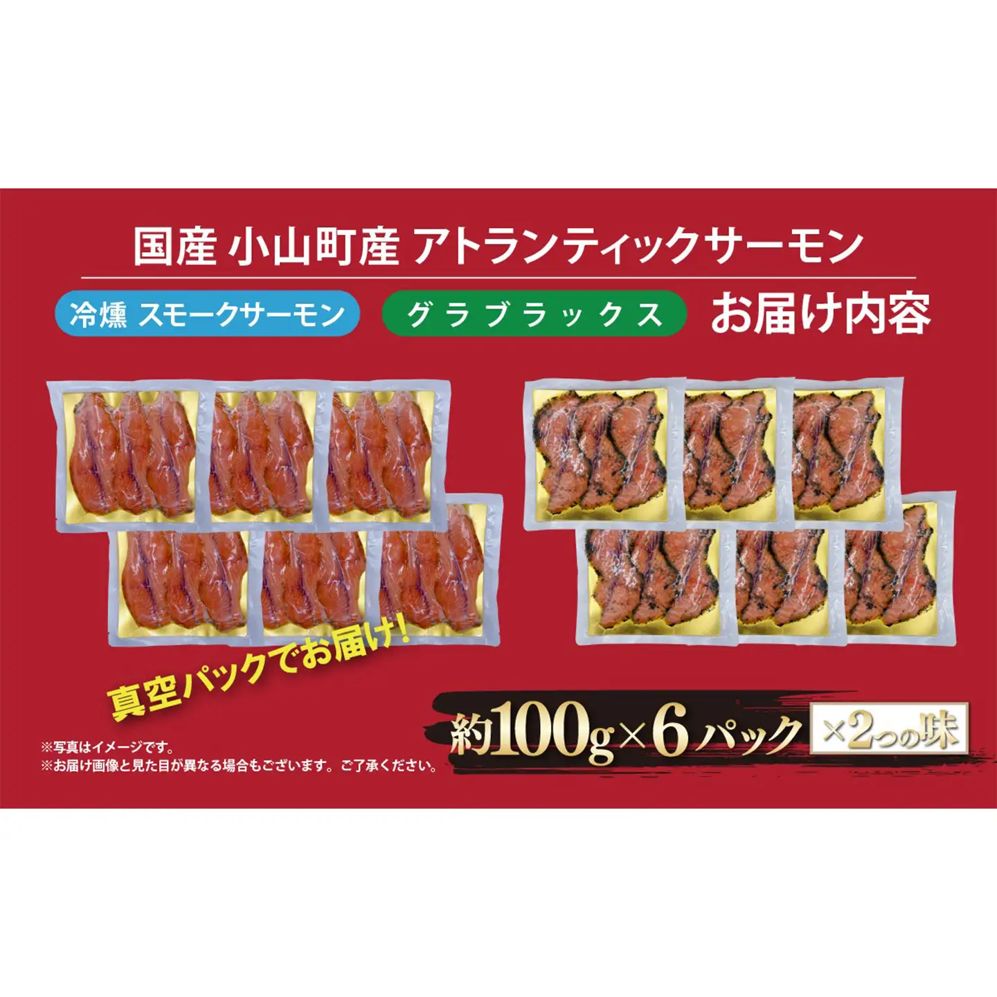 スモークサーモン・グラブラックス 食べ比べ 約100g×6P サーモン