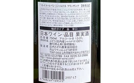 【日本ワイン】山形を代表する☆日本ワイナリーアワード受賞ワイナリー 『スパークリングワイン』 《★★★★★［５つ星］受賞ワイナリー 高畠ワイナリー『嘉 シャルドネ 辛口』 （白・発泡・750ml）》 《★★★★［4つ星］受賞ワイナリー 月山ワイン『ソレイユ・ルバン シャルドネフリッザンテ』 （白・微発泡・750ml）》 F2Y-4342