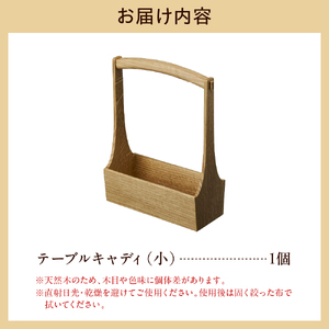 テーブルキャディ（小） wa053-005