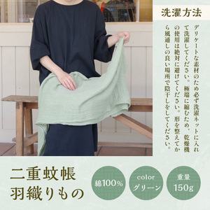二重蚊帳羽織りもの　グリーン　CX01