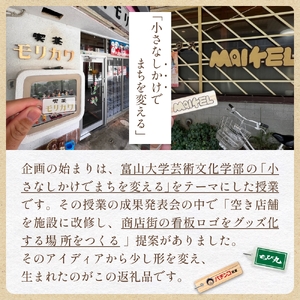 氷見市中央町商店街看板キーホルダーガチャ ［ 20個セット ］ キーホルダー ストラップ  ガチャガチャ トレーディング 看板 富山県 氷見市 レトロ