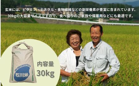 令和7年産 コシヒカリ 玄米 30kg｜米 コメ お米 げんまい 石川県産 小松市産 【有限会社嵐農産】