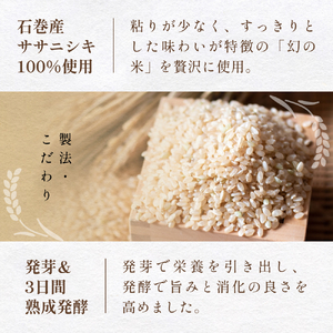 【常温】3日熟成発芽発酵玄米ご飯パック 7食 幻の米@石巻産ササニシキごはん