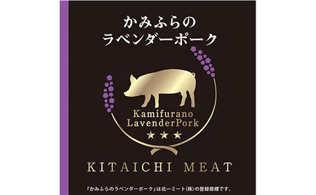 【北一ミート】北海道産 厚切り ラベンダーポーク ジンギスカン 300g×4パック( ラベンダーポーク 豚肉 豚 冷凍 国産 厚切り ジンギスカン 北海道 上富良野町 )
