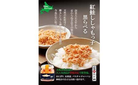 紅鮭ししゃもっ子 40g×3個 常温 鮭フレーク 鮭ほぐし ふりかけ 鮭 さけ 紅鮭 ししゃも 魚 魚介 海産物 海鮮 魚卵 ご飯のお供 米 弁当 おかず 加工品 珍味 ギフト 北海道 釧路市 F5F-0173