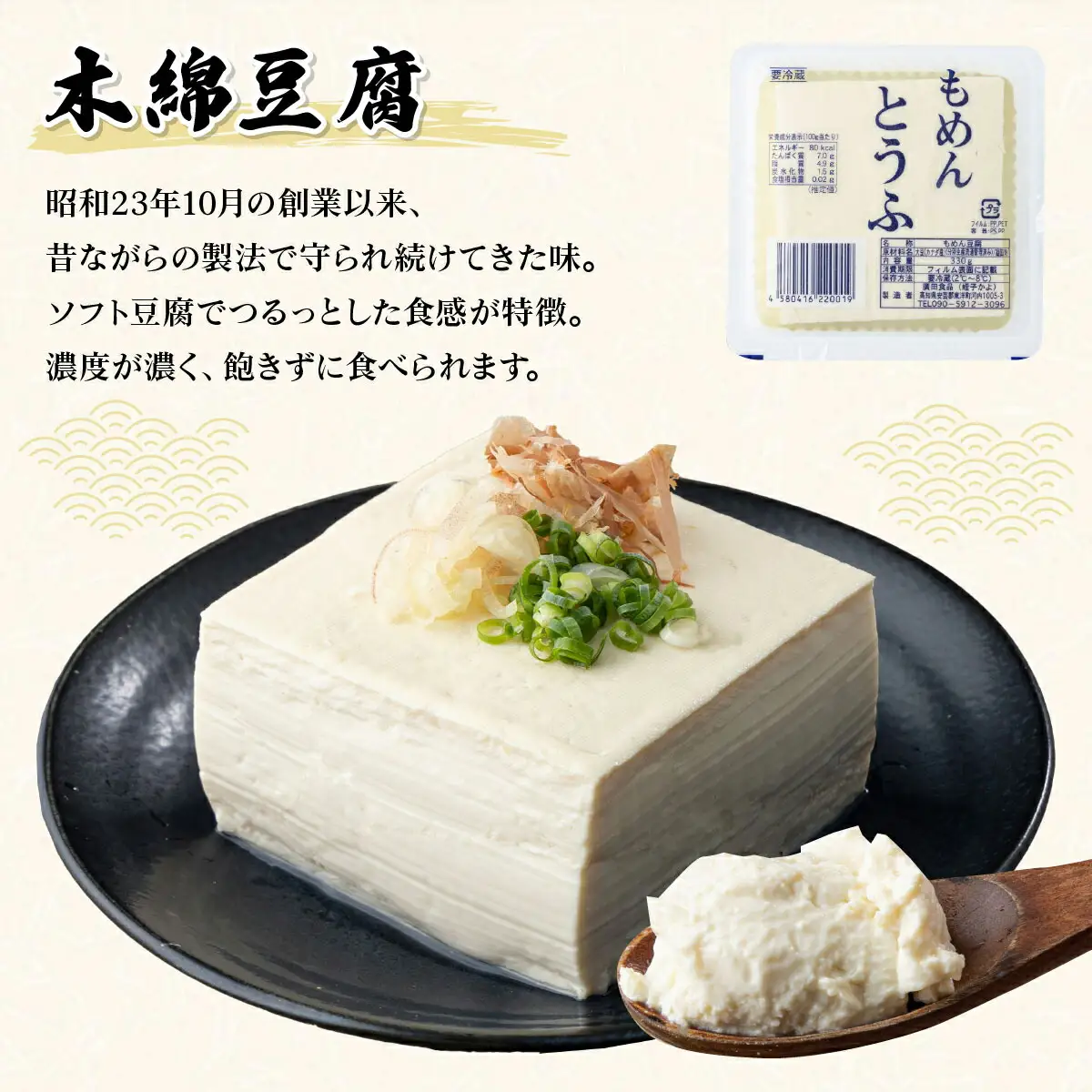  豆腐詰め合わせ Bセット(木綿豆腐・すくい豆腐・ゆず豆腐) [HS002]