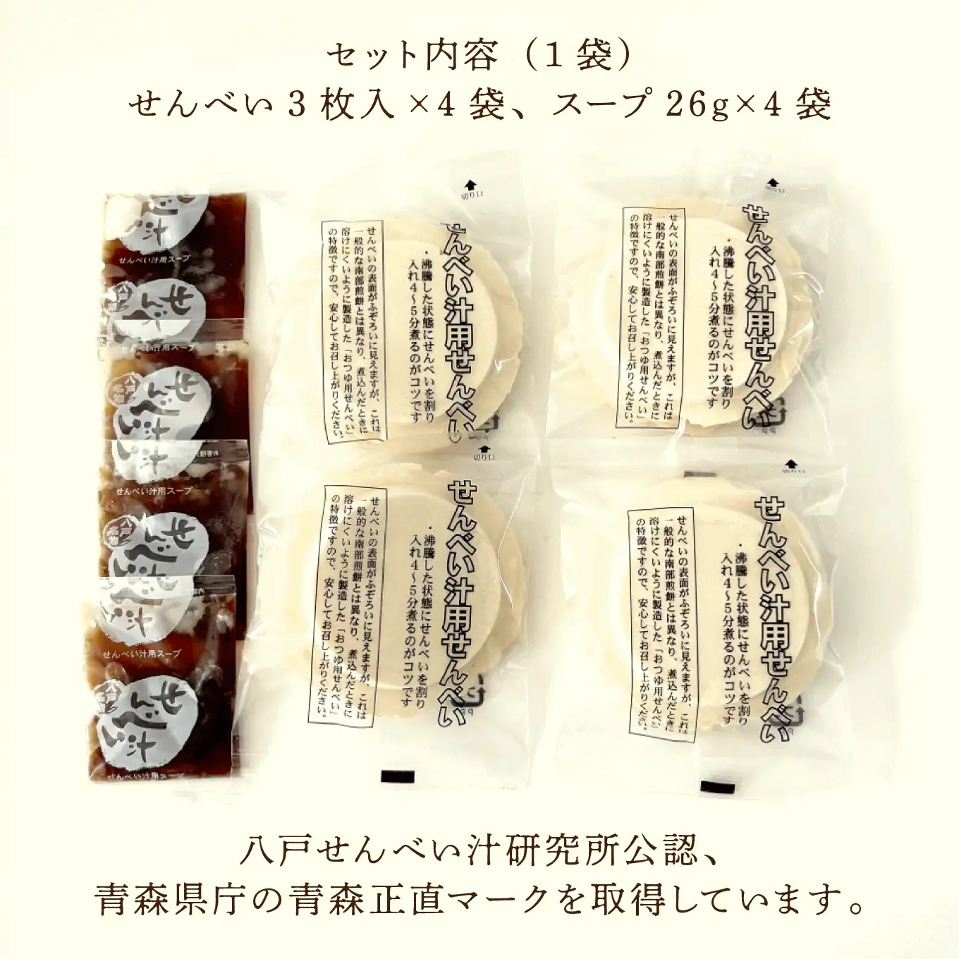味の海翁堂 ＜八戸せんべい汁研究所公認＞ 名物せんべい汁 4人前 2個セット 合計8人前 手焼き 南部煎餅 青森県 八戸市