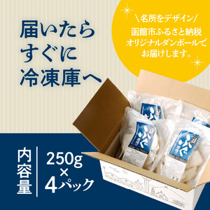 北海道産天然フグ唐揚げ　250g 4パック ふぐ 新鮮 カット 味付け済み_HD145-005