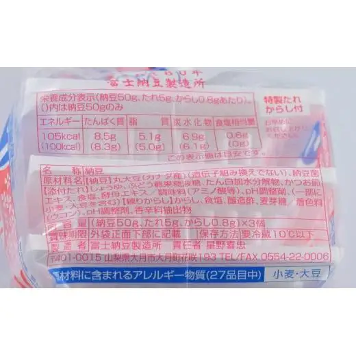 富士納豆3連　12パックセット