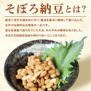 【天狗納豆】国産小粒カップ納豆（50ｇ×6個）×4箱 そぼろ納豆150ｇ×4個（DQ-19）