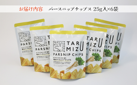 A1-5713　パースニップチップス (25g×6袋)