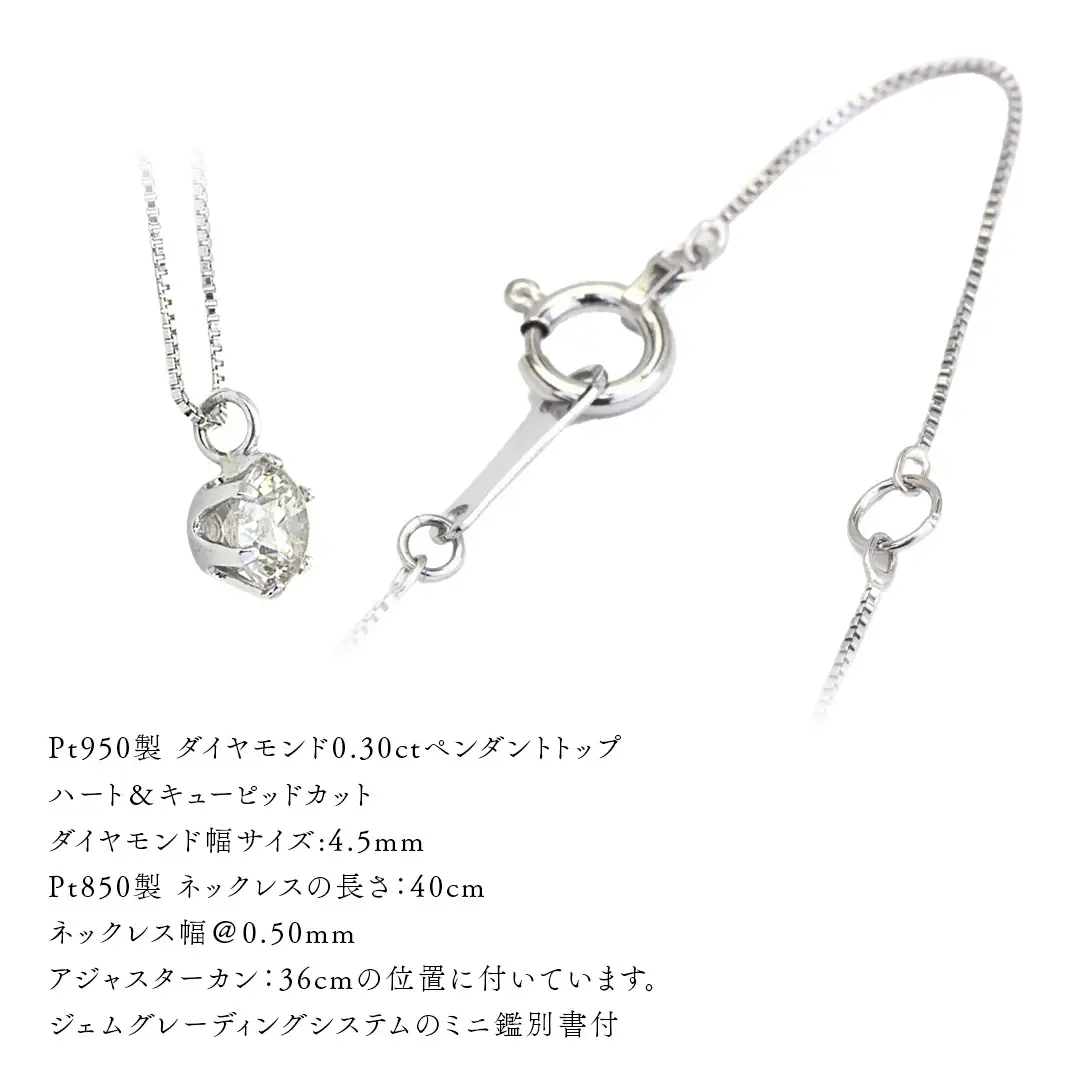 Pt 950 製 ダイヤモンド ネックレス 6本爪 0.30ct ハート＆キューピッド カット ペンダント 普段使い 結婚式 成人祝い 結婚祝い お祝い 入学式 卒業式 ギフト 記念 贈り物 贈答用 アクセサリー ジュエリー ジュエリーマーノ 桜川市 [AH171sa]