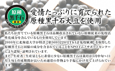 北海道 浦幌産 原種黒千石豆 5種セット スーパーフード 黒豆 きな粉 茶 十勝
