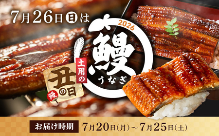 【丑の日】宮崎県育ちのうなぎ蒲焼2尾300g以上≪山椒・たれ付≫≪7月20日～25日お届け≫_13-M301-UG_(都城市) うなぎ蒲焼(有頭) 宮崎県産 真空 山椒・たれ付  土用の丑の日
