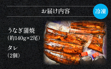 うなぎ 蒲焼 うなぎ[国産 2尾 一力 老舗 280g]