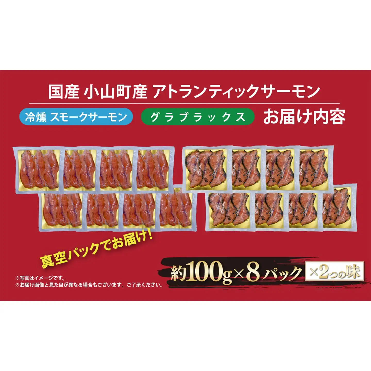 スモークサーモン・グラブラックス 食べ比べ 約100g×8P サーモン