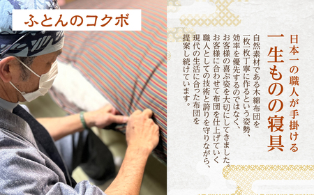 あなただけのふとん オーダー券 30,000円分 オーダー券 布団 ふとん ふとんのコクボ 木綿布団 仕立て券 睡眠 安眠 快眠 寝具 ギフト 贈答 グランプリ受賞 匠 天然素材 ハンドメイド 手作り 送料無料 そば枕 蕎麦枕