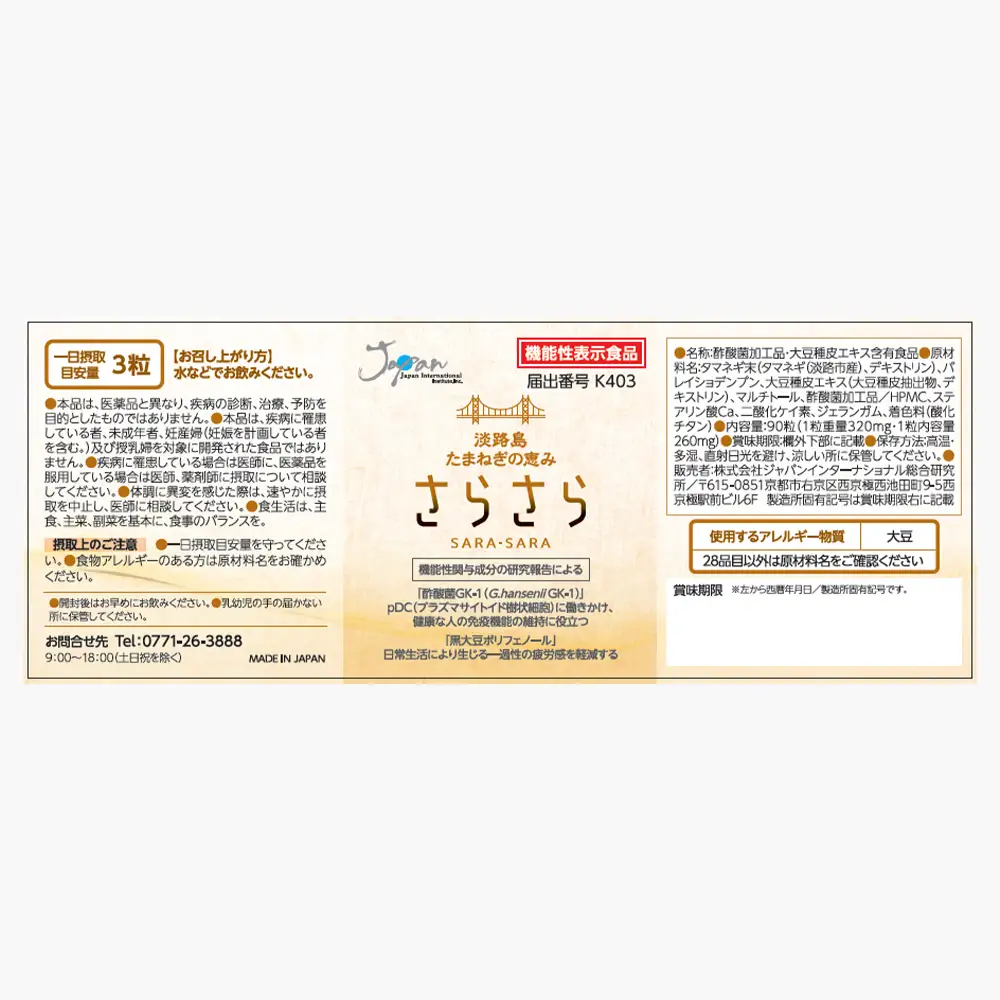 淡路島 たまねぎの恵み さらさら