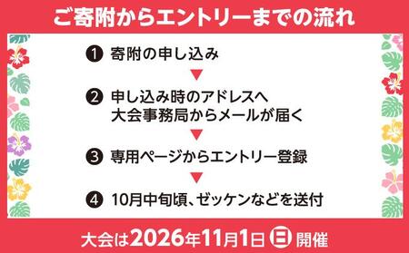 【沖縄県南城市】第23回 琉球国王  尚巴志ハーフマラソンin南城市を応援！  出走権（1名分） 沖縄県南城市 琉球国王 尚巴志ハーフマラソンin南城市を応援 返礼品 ギフト 沖縄県 南城市 ふるさと納税