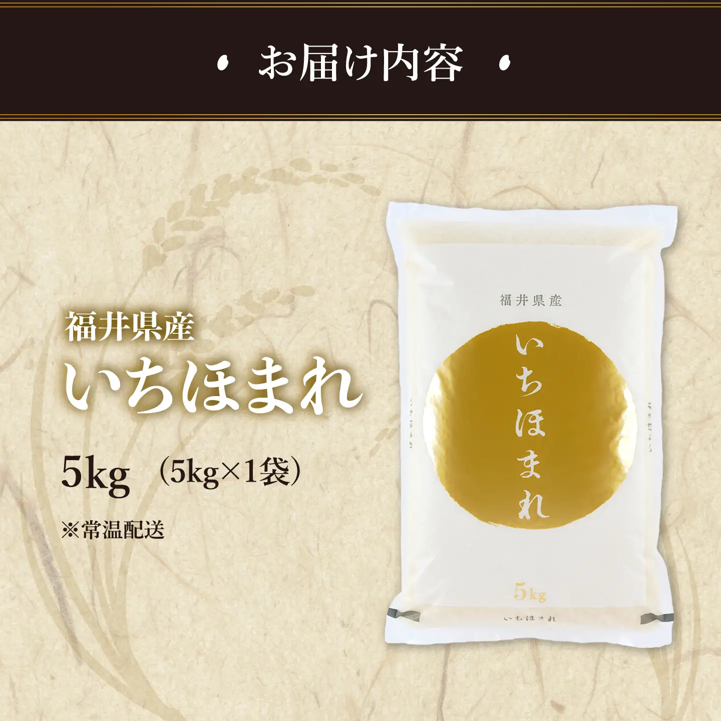 【寄付額見直し】令和7年産 いちほまれ 5kg（5kg × 1袋）