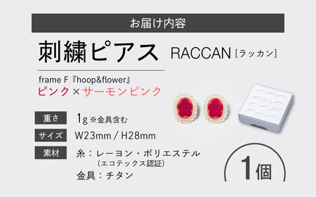 【ファクトリー製造の刺繍ピアス raccan［ラッカン］】frame F『hoop＆flower』ピンク×サーモンピンク[CDX005]