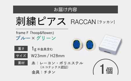 【ファクトリー製造の刺繍ピアス raccan［ラッカン］】frame F『hoop＆flower』ブルー×グリーン[CDX006]