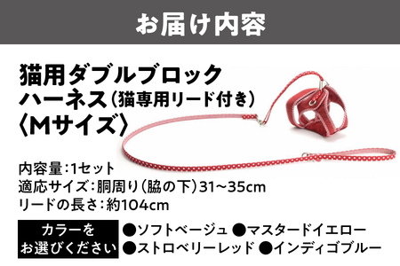 猫用品専門店が考えた「猫用 ダブルブロックハーネス Mサイズ」猫専用リード付き_OS288-0002