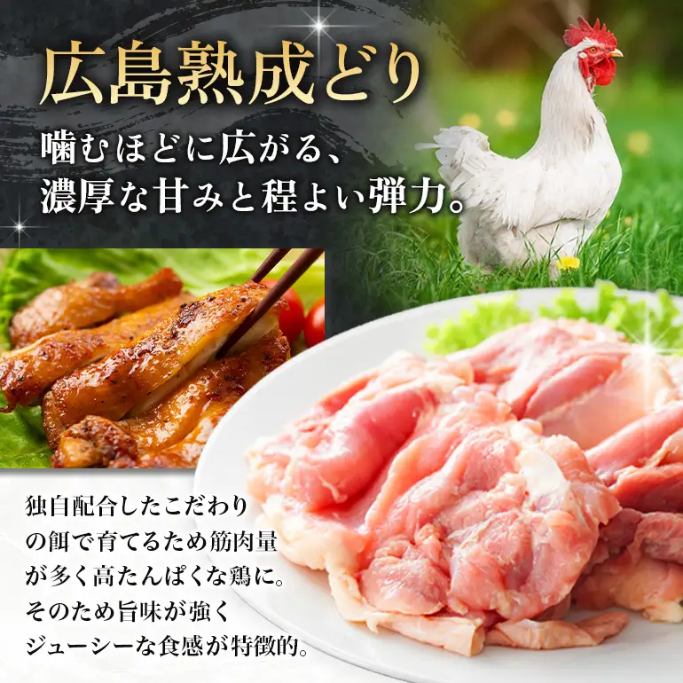 2026年1月中旬～順次出荷 鶏肉 セット 広島熟成どり6kg もも肉2kg むね肉 4kg  配達不可:沖縄・離島 胸肉 鶏もも肉 ムネモモ