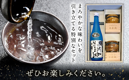 酒 黒潮波 720ml 樽イメージ おちょこセット 樽型手作り陶器 2個 杉升 2個 