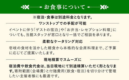 壱岐ステラコート太安閣 大ホール貸出し [JBJ044] 貸し切り 貸切
