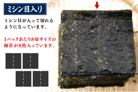 AJ679 有明海産 味付のり 8切サイズ640枚 【島原のり80袋】 [ 株式会社丸政水産 長崎県 島原市 ]