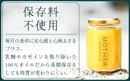 「与那国島製造MOTHER　GHEE」180g×1本 MG-2 ギー バターオイル バター 美容 健康 バターコーヒー グラスフェッドミルク アーユルヴェーダ オーガニック